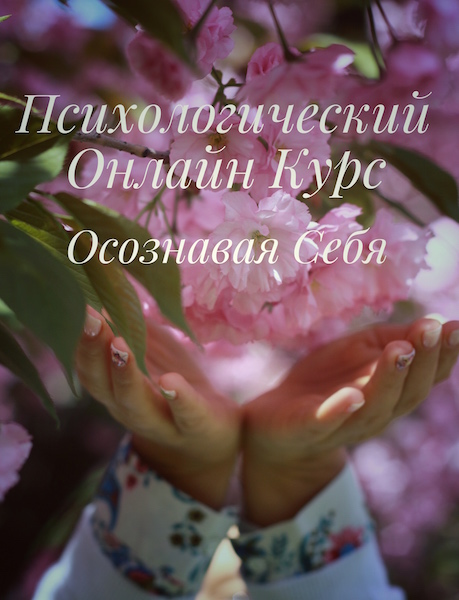 психология обучение онлайн